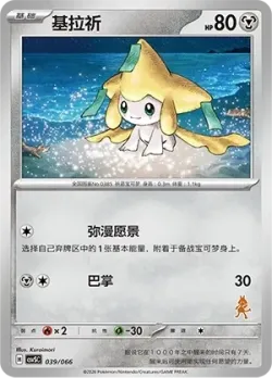 Jirachi 「CSVSC 039/066」「CN」