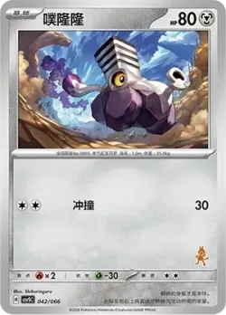Varoom 「CSVSC 042/066」「CN」