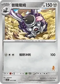 Revavroom 「CSVSC 043/066」「CN」