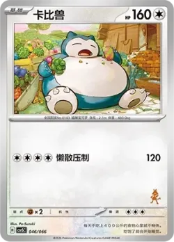 Snorlax 「CSVSC 046/066」「CN」
