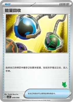 Energy Retrieval 「CSVSC 049/066」「CN」