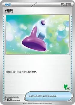 Potion 「CSVSC 050/066」「CN」
