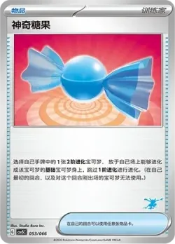 Rare Candy 「CSVSC 053/066」「CN」