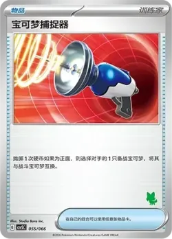 Pokémon Catcher 「CSVSC 055/066」「CN」