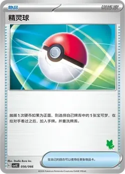 Poké Ball 「CSVSC 056/066」「CN」
