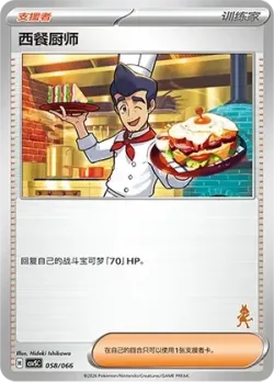 Cook 「CSVSC 058/066」「CN」