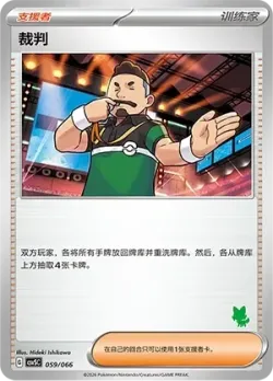 Judge 「CSVSC 059/066」「CN」