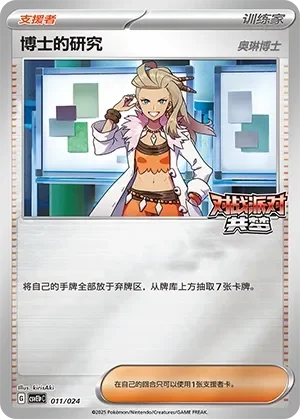 Professor's Research 「CSVE1PC 011/024」「CN」