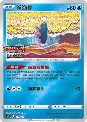 Pyukumuku 「CSVE1PC 014/024」「CN」