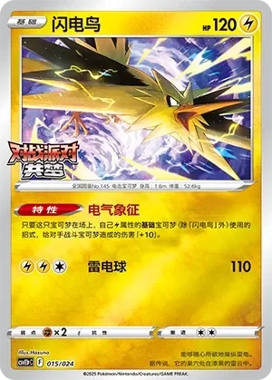 Zapdos 「CSVE1PC 015/024」「CN」