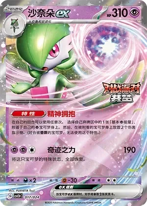 Gardevoir ex 「CSVE1PC 017/024」「CN」