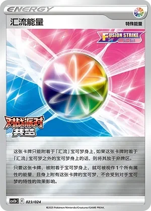 Fusion Strike Energy 「CSVE1PC 023/024」「CN」