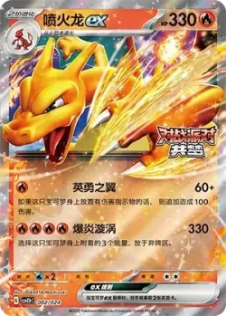 Charizard ex 「CSVE1PC 002/024」「CN」