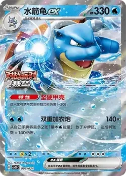 Blastoise ex 「CSVE1PC 003/024」「CN」