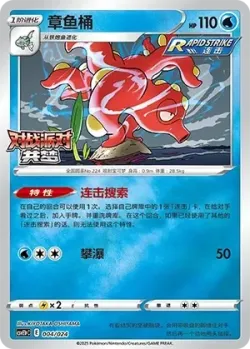 Octillery 「CSVE1PC 004/024」「CN」