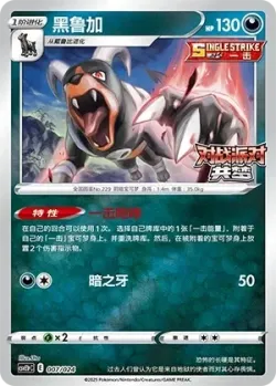 Houndoom 「CSVE1PC 007/024」「CN」
