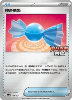 Rare Candy 「CSVE1PC 008/024」「CN」