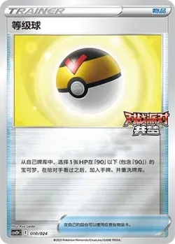 Level Ball 「CSVE1PC 010/024」「CN」