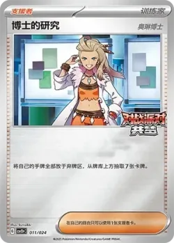 Professor's Research 「CSVE1PC 011/024」「CN」