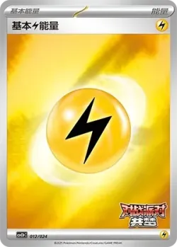 Basic Lightning Energy 「CSVE1PC 012/024」「CN」