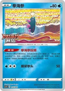 Pyukumuku 「CSVE1PC 014/024」「CN」