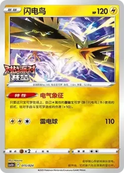 Zapdos 「CSVE1PC 015/024」「CN」
