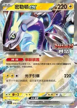 Miraidon ex 「CSVE1PC 016/024」「CN」