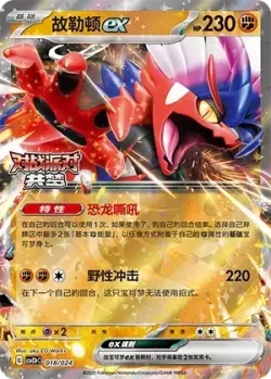 Koraidon ex 「CSVE1PC 018/024」「CN」