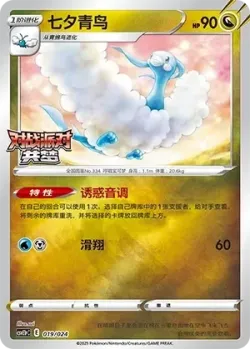 Altaria 「CSVE1PC 019/024」「CN」