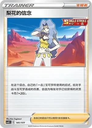 Karen's Conviction 「CSVE1C 141/177」「CN」