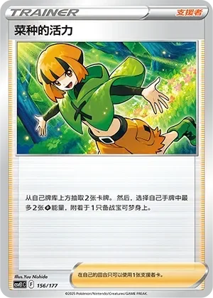 Gardenia's Vigor 「CSVE1C 156/177」「CN」