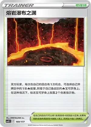 Magma Basin 「CSVE1C 169/177」「CN」