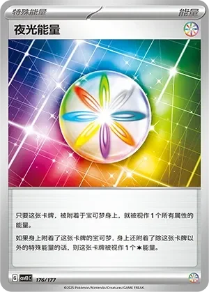 Luminous Energy 「CSVE1C 176/177」「CN」