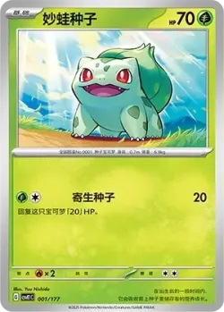 Bulbasaur #001/177 · Pokémon