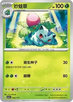 Ivysaur #002/177 · Pokémon