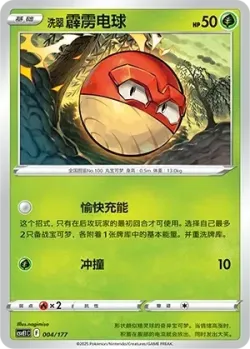 Hisuian Voltorb #004/177 · Pokémon