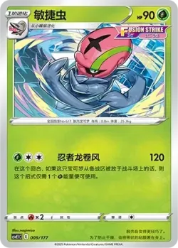 Accelgor #009/177 · Pokémon