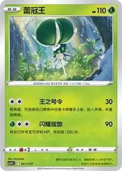 Calyrex #011/177 · Pokémon