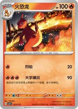 Charmeleon #013/177 · Pokémon