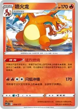 Charizard #014/177 · Pokémon