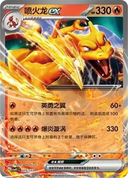 Charizard ex #015/177 · Pokémon
