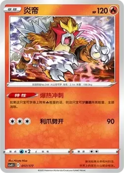 Entei #017/177 · Pokémon
