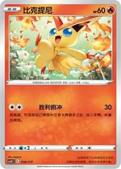 Victini #018/177 · Pokémon