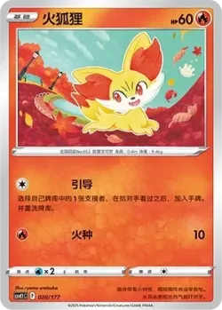 Fennekin #020/177 · Pokémon