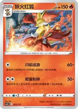 Delphox #022/177 · Pokémon