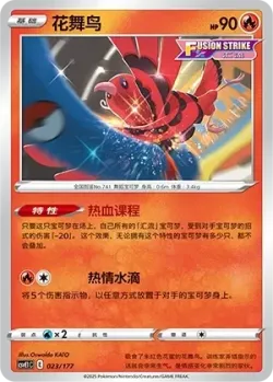 Oricorio #023/177 · Pokémon