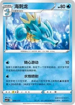 Seadra #030/177 · Pokémon