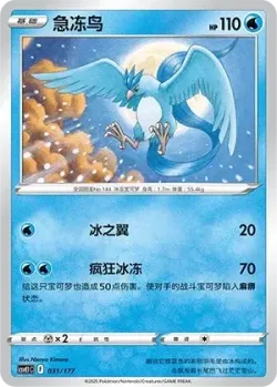 Articuno #031/177 · Pokémon