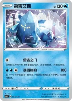 Regice #034/177 · Pokémon