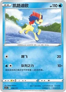 Keldeo #038/177 · Pokémon
